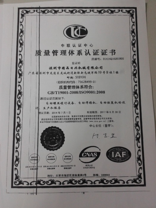 Champion obtained ISO9001:2008 certificate